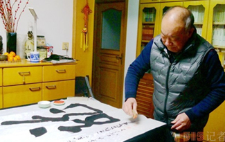 《書香墨韻》專訪著 名書法家...