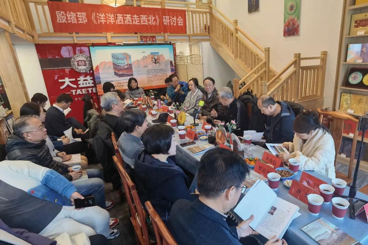 殷緒郅《洋洋灑灑走西北》研討會(huì)舉行