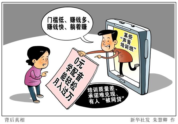 號(hào)稱學(xué)后“月入過(guò)萬(wàn)”的副業(yè)培訓(xùn)多少有詐？