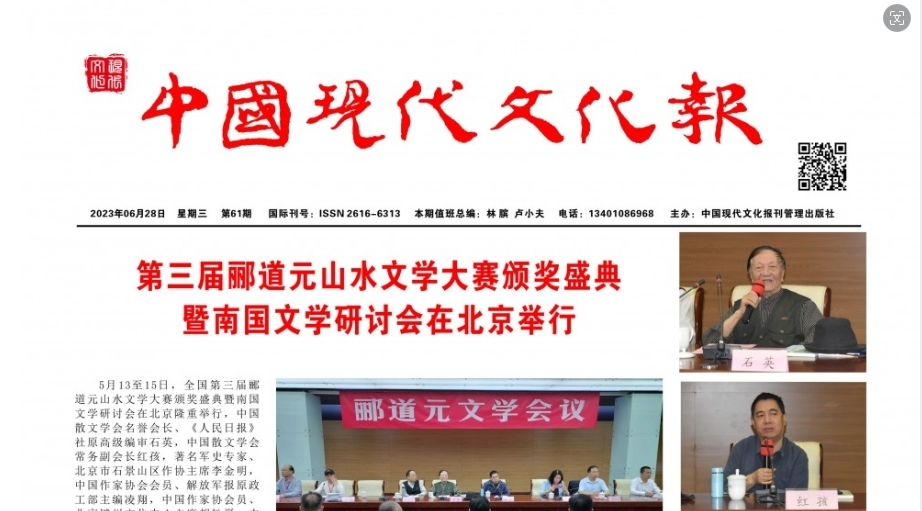 中國現(xiàn)代文化報電子版第61期
