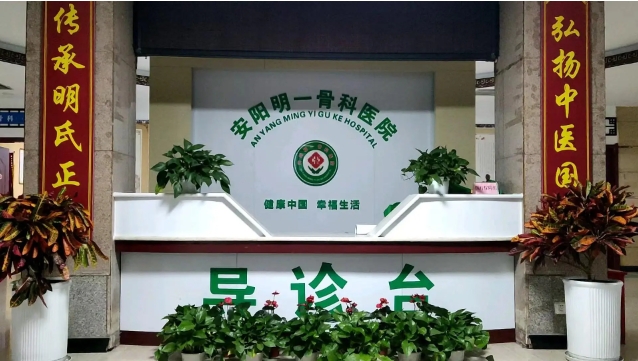 熱烈祝賀明一骨科醫(yī)院被推選為放心消費示范單位 