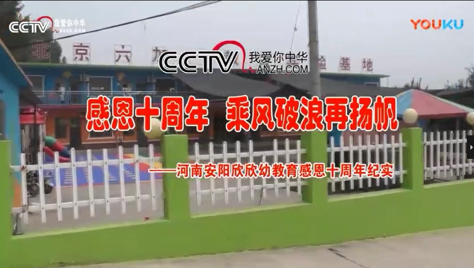 CCTV《放飛夢想》感恩十周年 乘風破浪再揚帆
