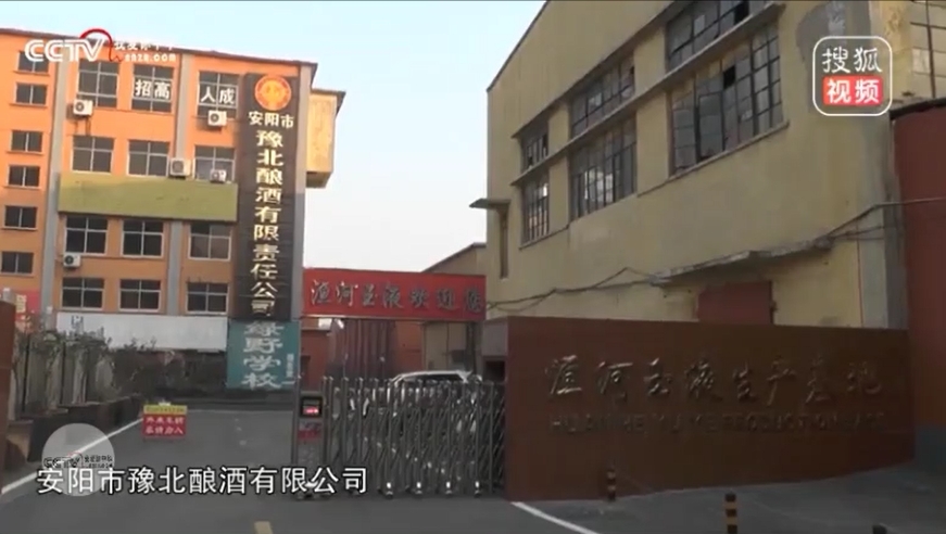 CCTV放飛夢想《玉液瓊漿潤萬家》