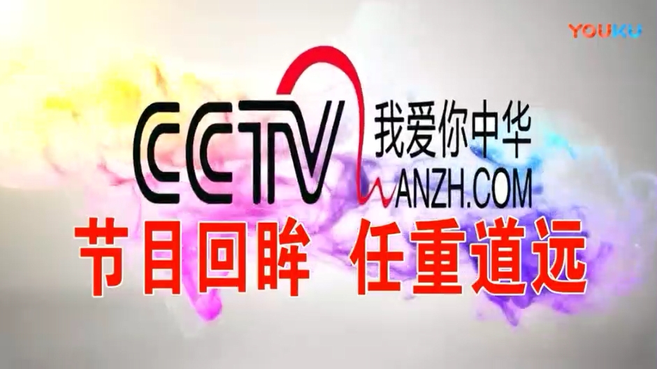 CCTV放飛夢想《節(jié)目回眸 任重道遠》