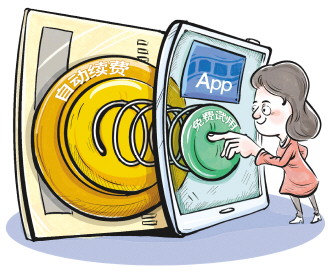 本想免費試用，結果被扣一年會員費