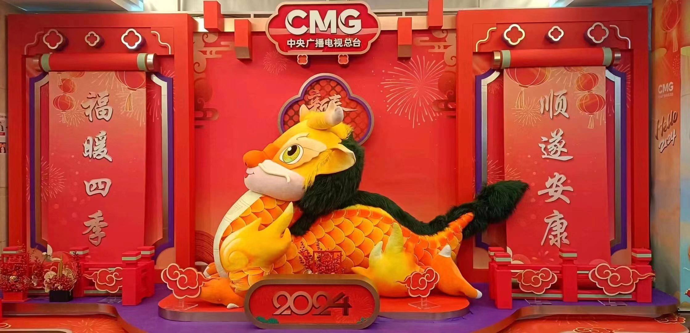 中大視界文化傳媒公司獲2024中央廣播電視總臺(tái)吉祥物龍辰辰毛絨玩具推廣