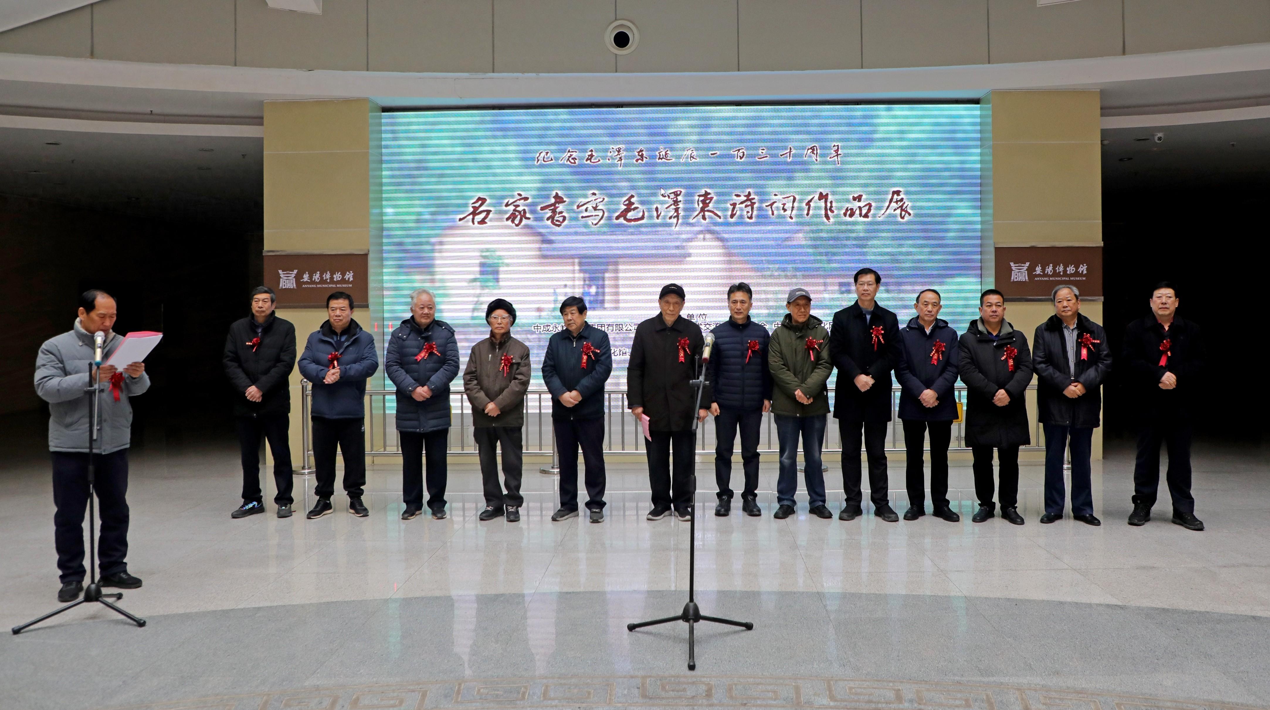 翰墨丹青頌偉人 數(shù)九寒天情更濃——紀念毛澤東主席誕辰130周年“名家書寫毛澤東詩詞作品展”在安陽隆重開幕