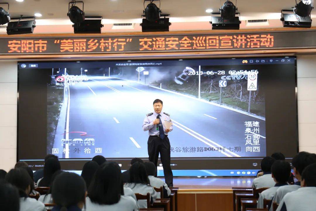 “美麗鄉(xiāng)村行”交通安全巡回宣講在安陽(yáng)縣職業(yè)中專舉行