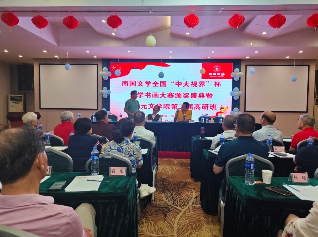 全國“中大視界杯“頒獎盛典暨酈道元文學(xué)院第二屆高峰論壇在張家界市舉行 