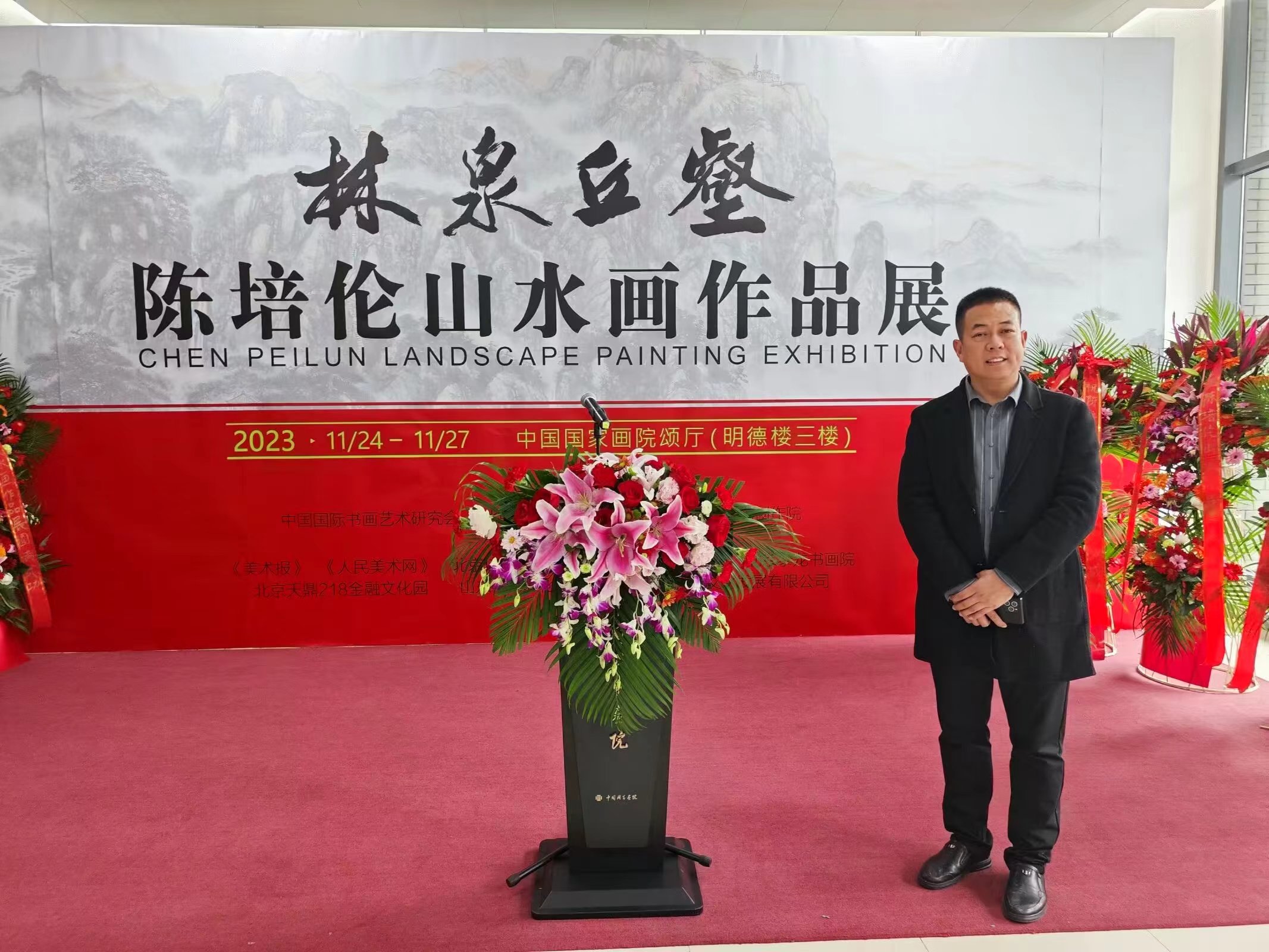 林泉丘壑——著名畫家陳培倫山水畫展在中國國家畫院隆重舉行