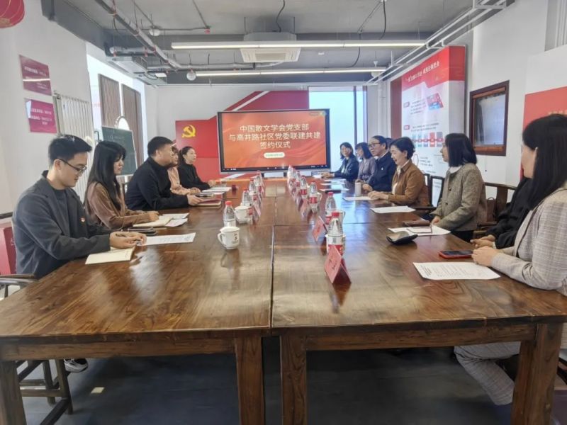 中國散文學(xué)會(huì)黨支部與基層黨支部簽訂聯(lián)建共建協(xié)議