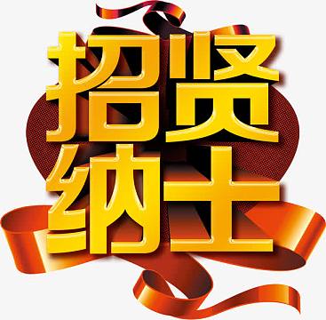 【招賢納士】河南瑞鶴律師事務所  廣聚法律人才創(chuàng)輝煌