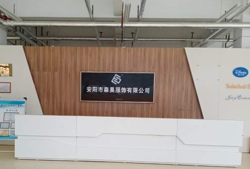 熱烈祝賀森昊服飾有限公司被評(píng)為“全國(guó)質(zhì)量、服務(wù)、誠(chéng)信AAA級(jí)企業(yè)”