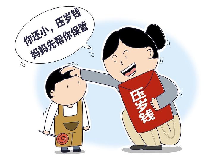 離婚了，孩子的壓歲錢歸誰？