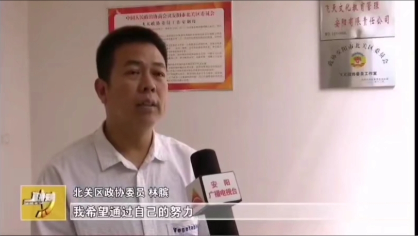 中大視界文化傳媒產(chǎn)業(yè)（北京）有限公司董事會(huì)主席、央大視界網(wǎng)總編、政協(xié)常委林臏接受記者采訪