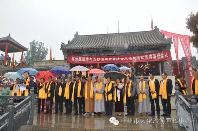 林州慈源寺舉行與五臺山南臺普濟寺文化交流碑落成儀式