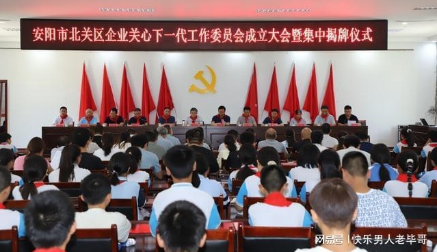 安陽北關(guān)區(qū)企業(yè)關(guān)心下一代工作委員會舉行成立大會暨集中揭牌儀式