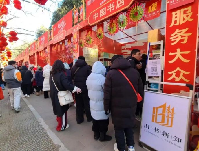 淘一本好書開啟新年，廟會(huì)舊書攤?cè)藲馔?
                                                            class=