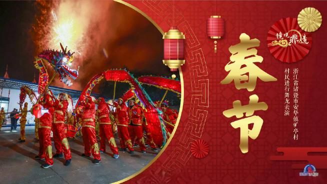 春節(jié)是全人類共同的文化遺產(chǎn)