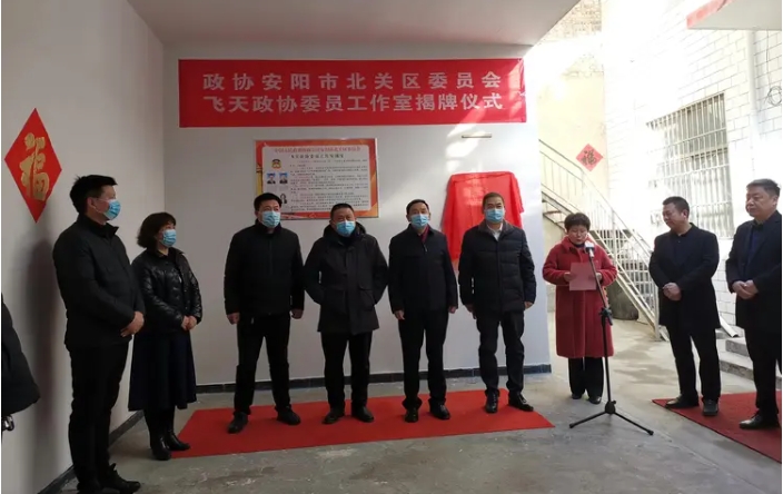 搭平臺(tái)促履職 建好服務(wù)群眾“暖心室”—飛天政協(xié)委員工作室揭牌