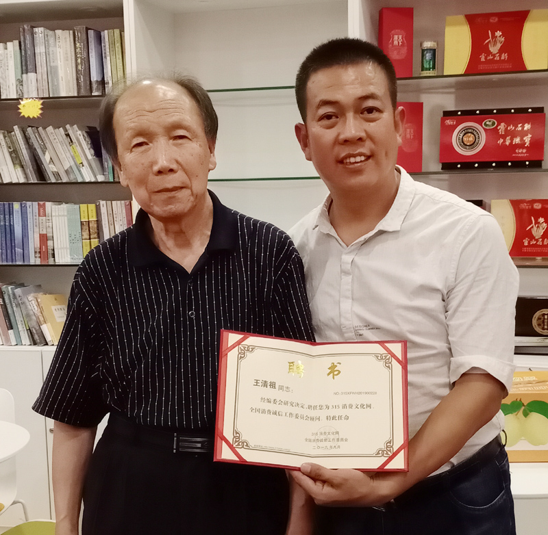 315消費文化網聘請國家質檢總局原司長王清祖為顧問