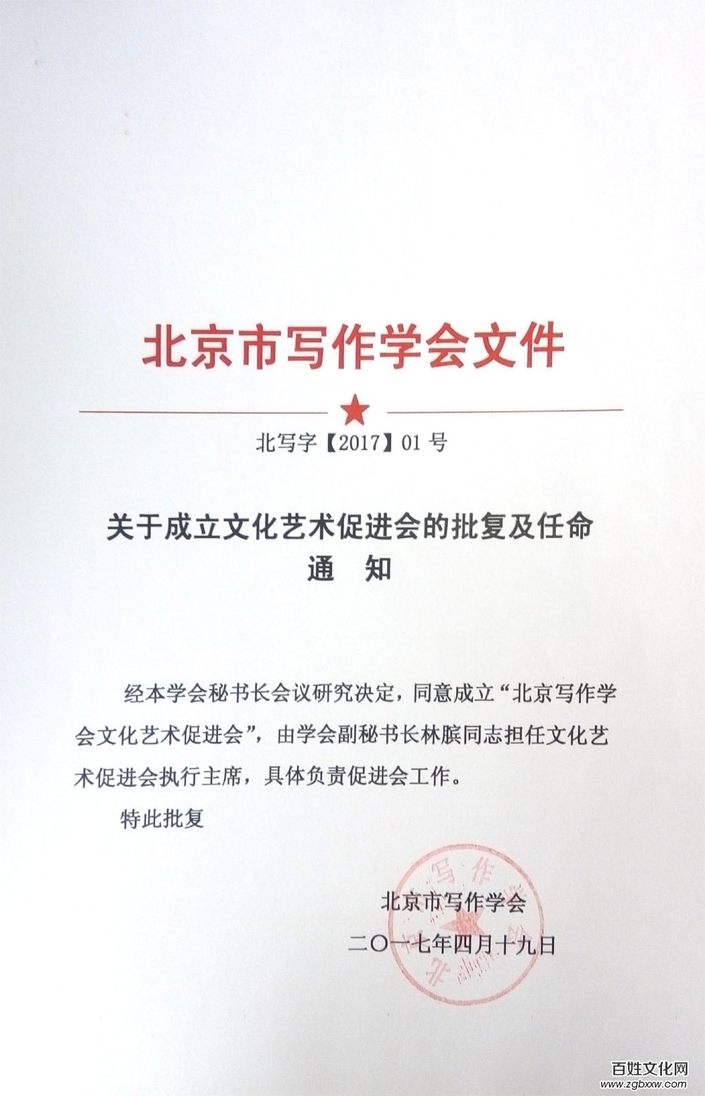 林臏任北京寫作學(xué)會文化藝術(shù)促進(jìn)會執(zhí)行主席