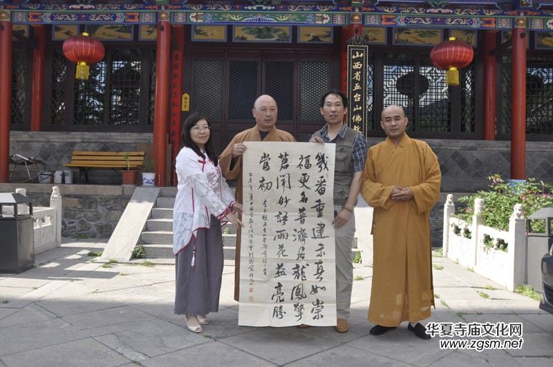 拜會五臺山佛教協(xié)會駐會副會長兼秘書長釋義亮法師