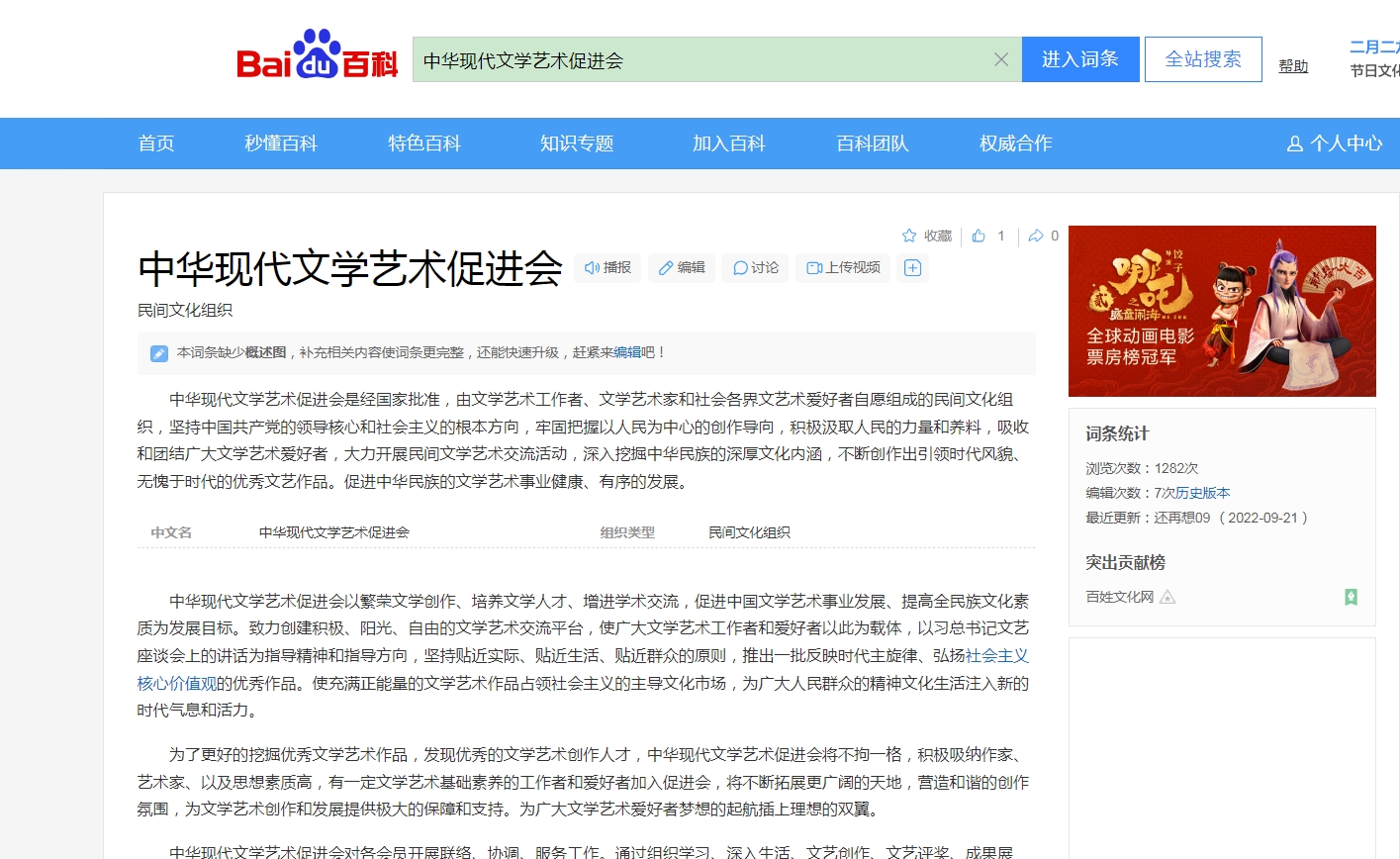 現代文學藝術促進罕
