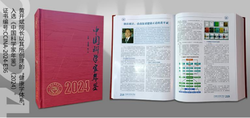 健康學獨立學者黃開斌入選《科學家年鑒》