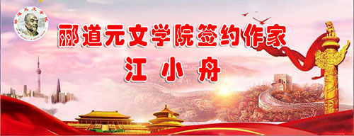 江小舟