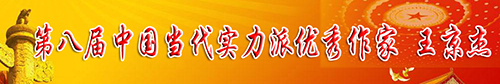 王京杰