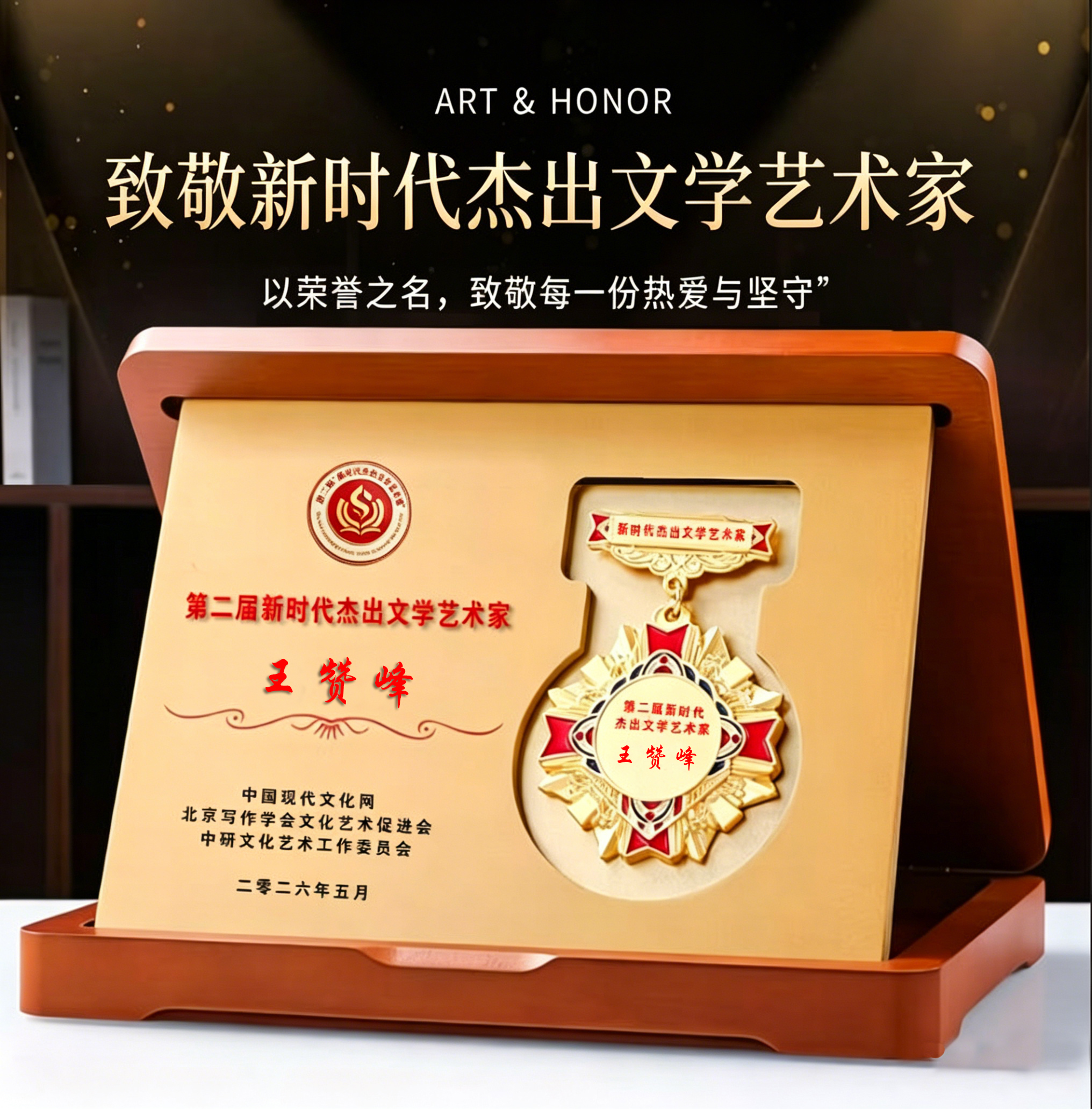 王贊峰0